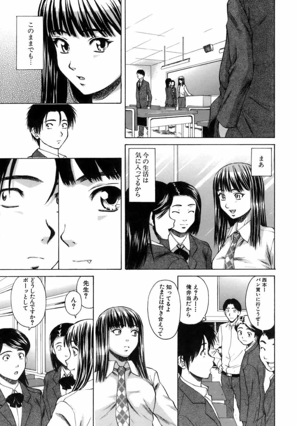 教師と生徒と Page.148