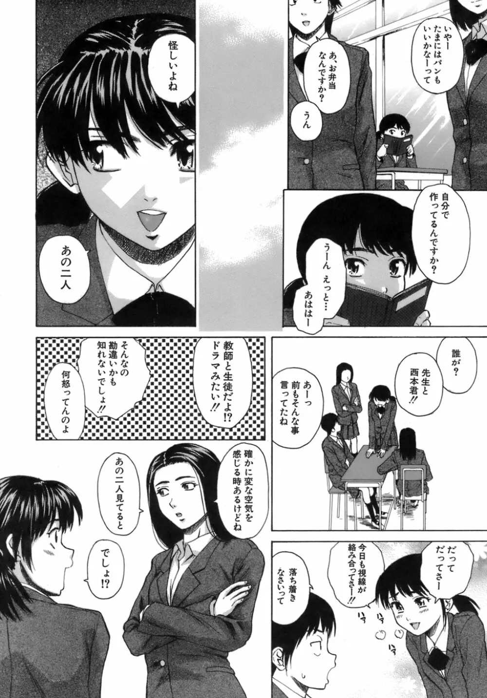 教師と生徒と Page.149