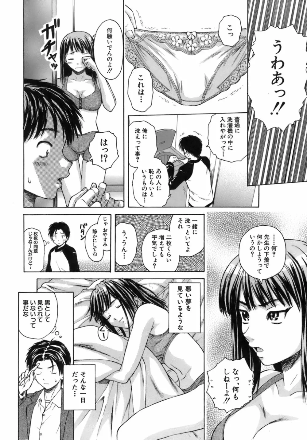 教師と生徒と Page.15