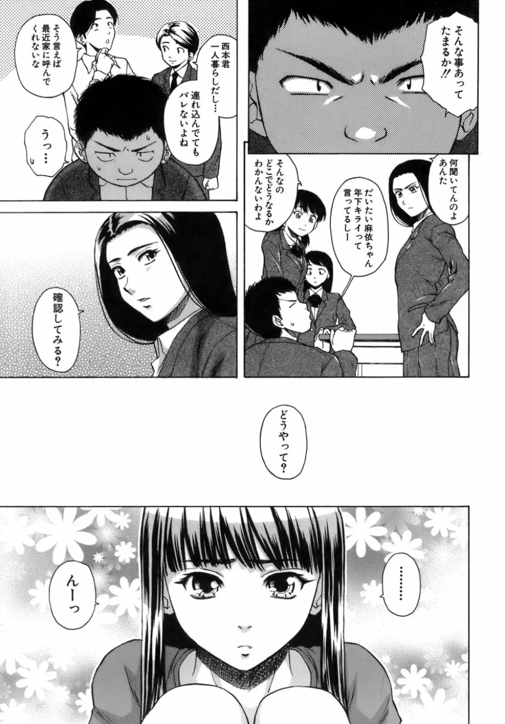 教師と生徒と Page.150