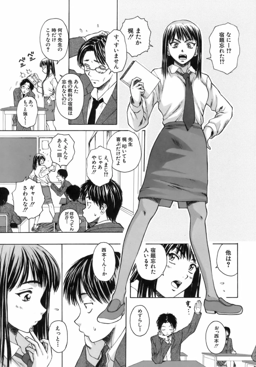 教師と生徒と Page.16