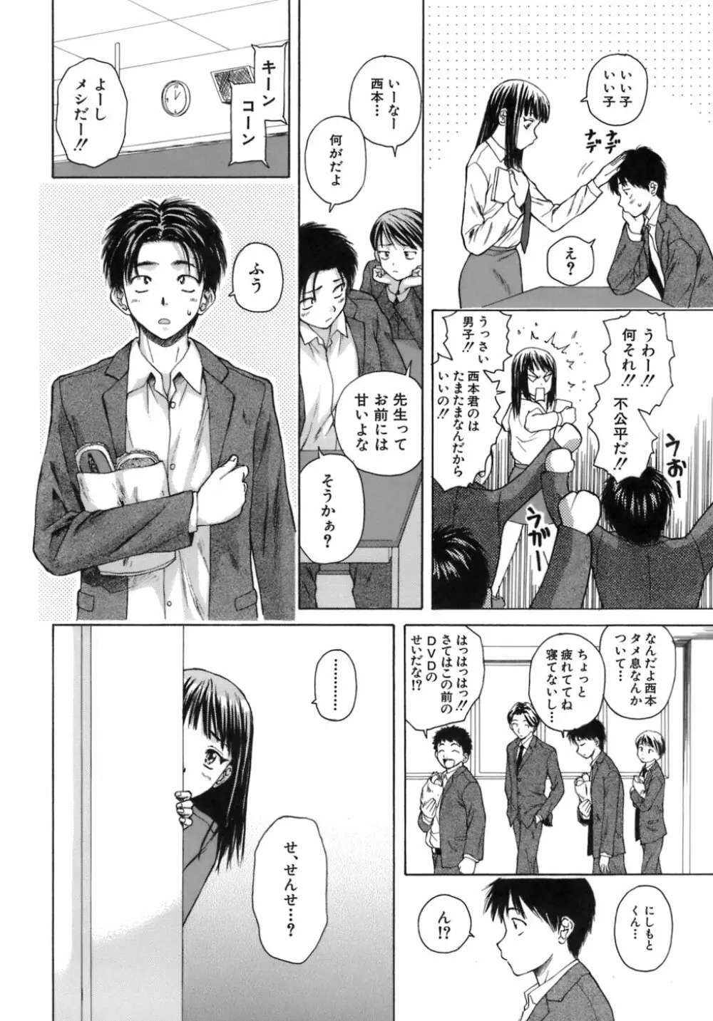 教師と生徒と Page.17