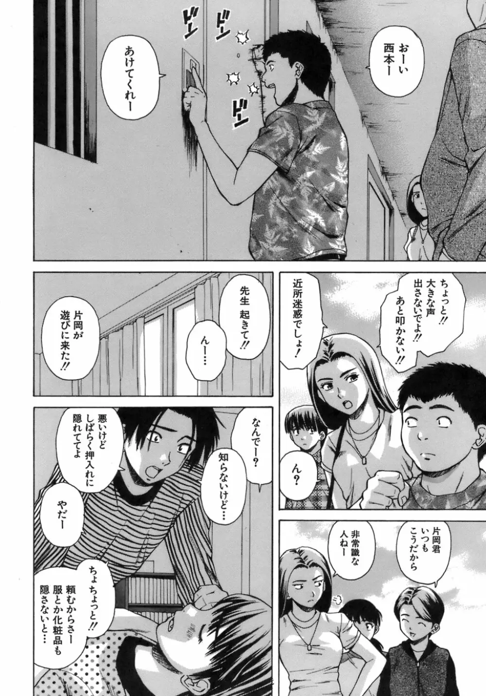 教師と生徒と Page.173