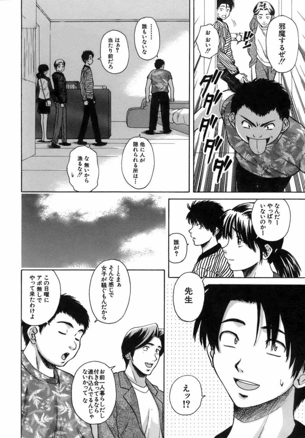 教師と生徒と Page.175