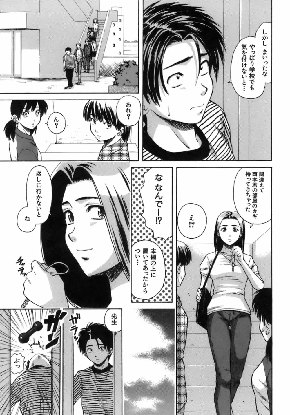 教師と生徒と Page.178