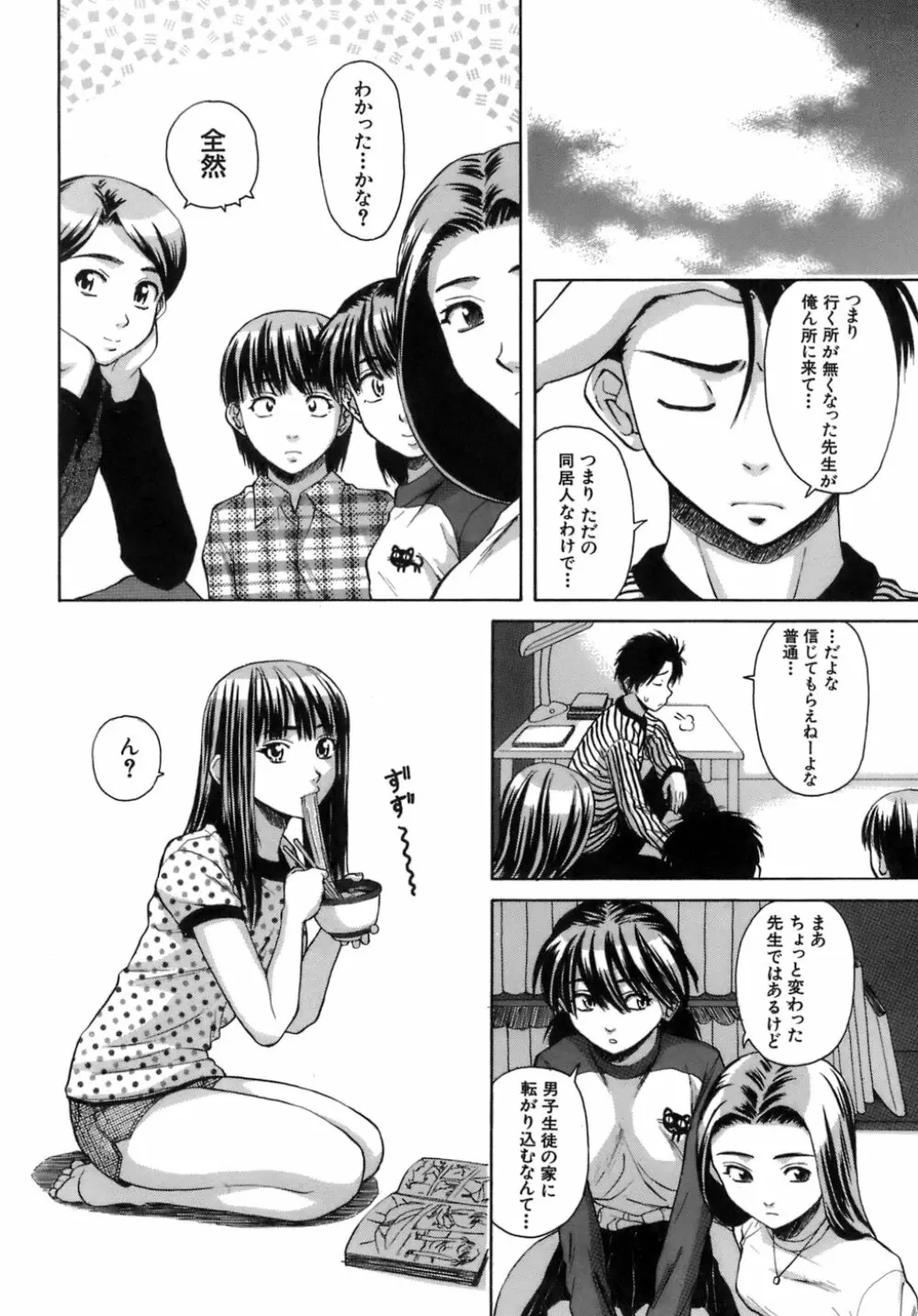 教師と生徒と Page.181