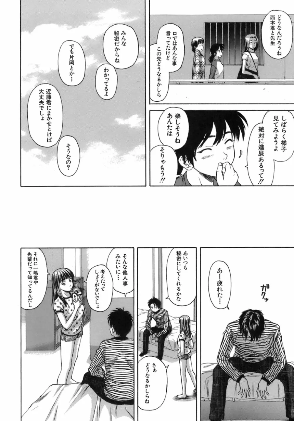 教師と生徒と Page.185