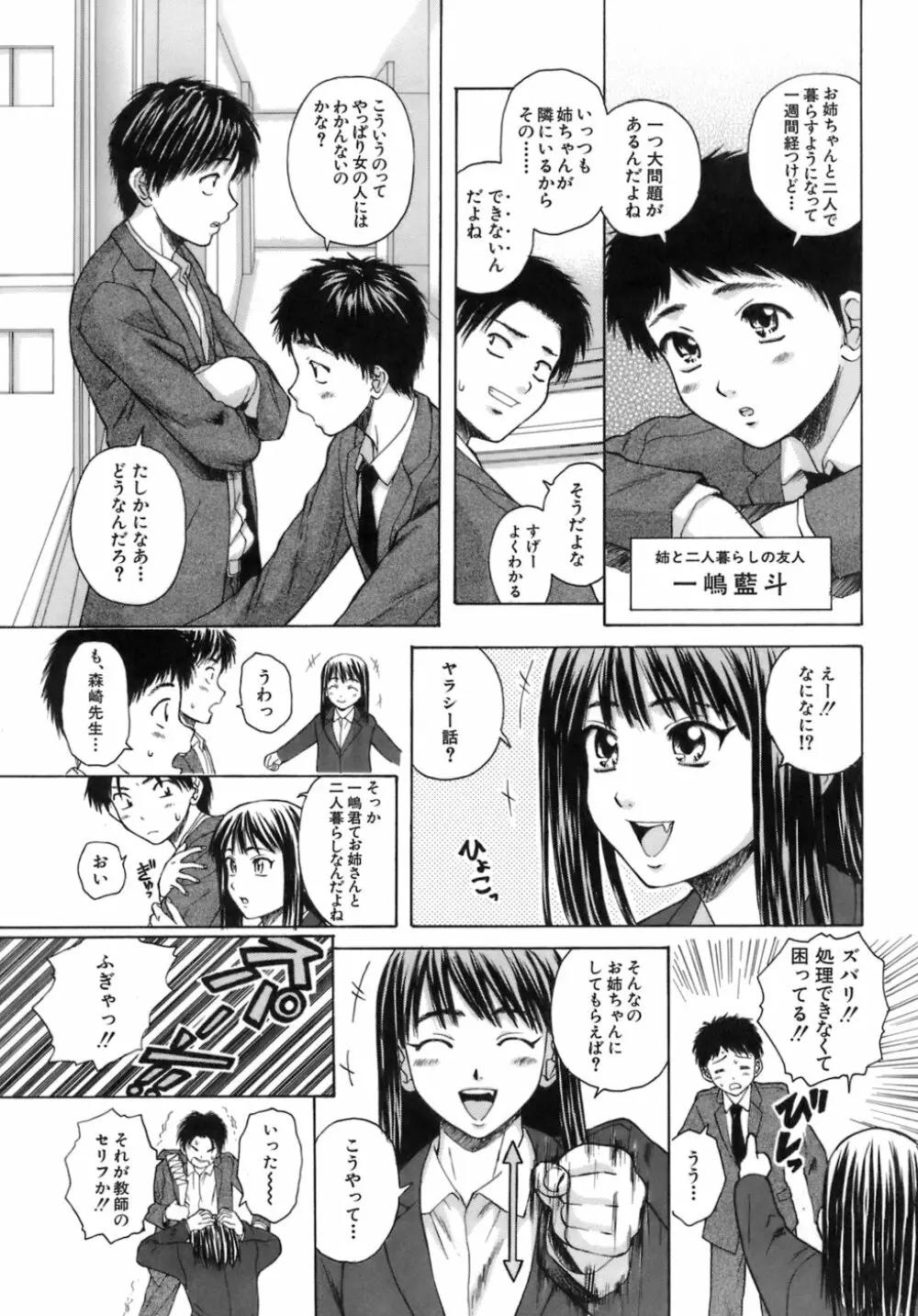 教師と生徒と Page.20