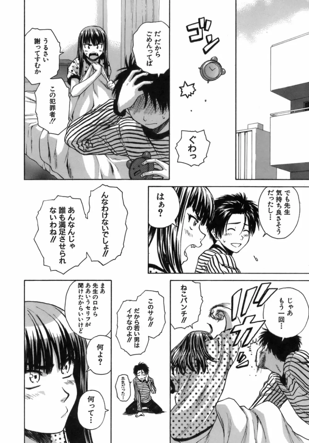 教師と生徒と Page.201