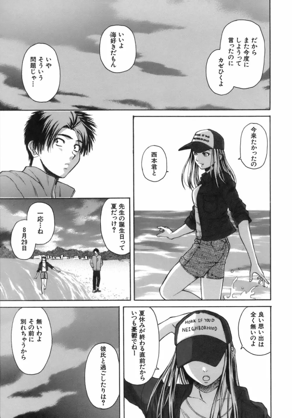 教師と生徒と Page.204