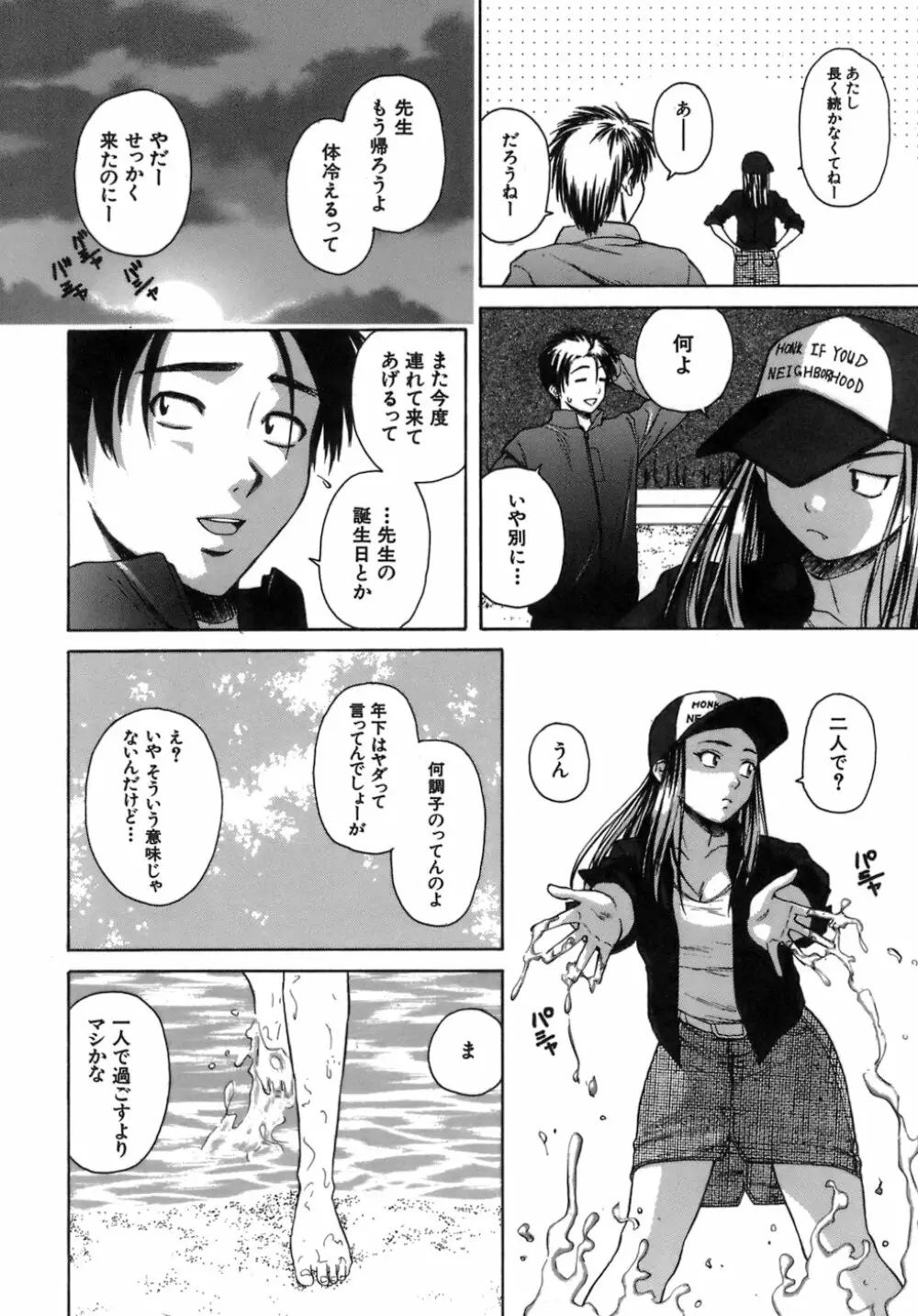 教師と生徒と Page.205