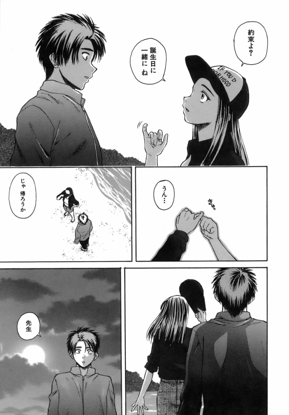 教師と生徒と Page.206