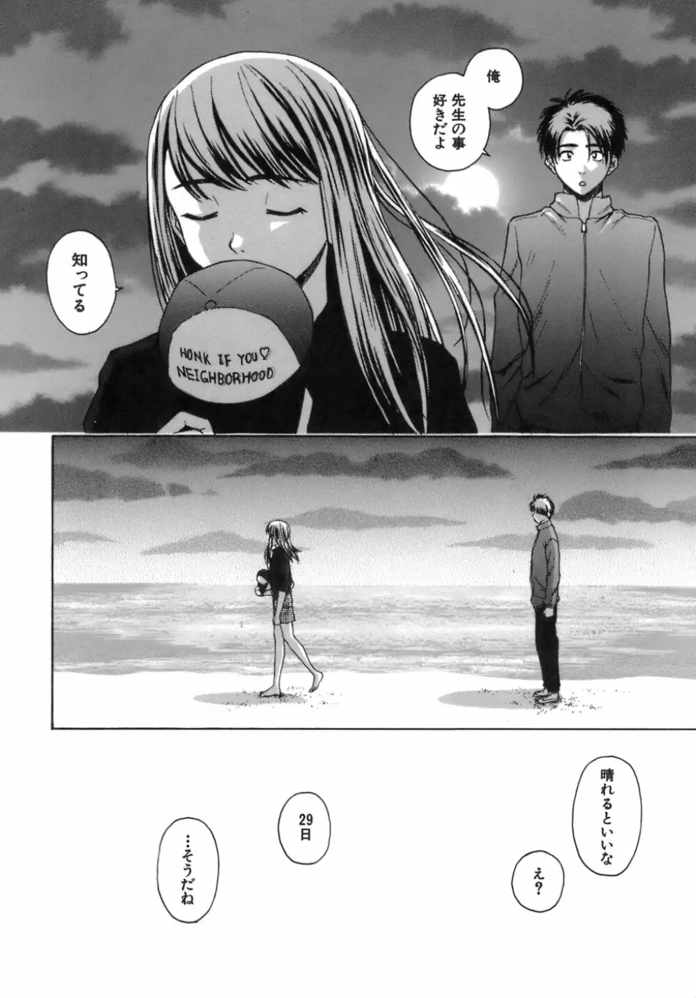 教師と生徒と Page.207