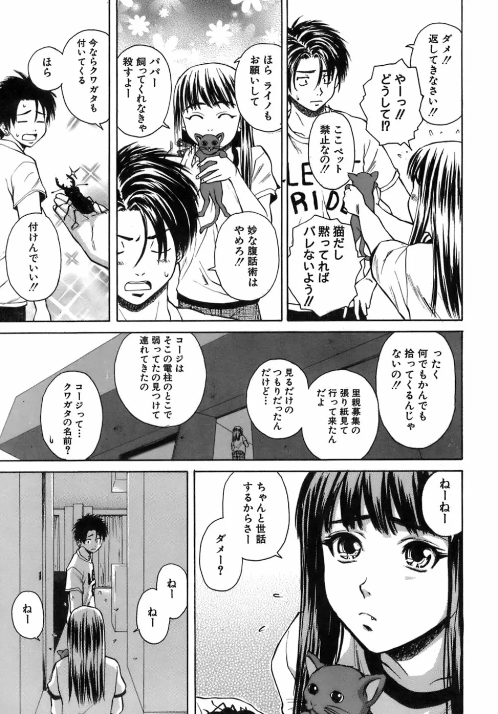 教師と生徒と Page.210