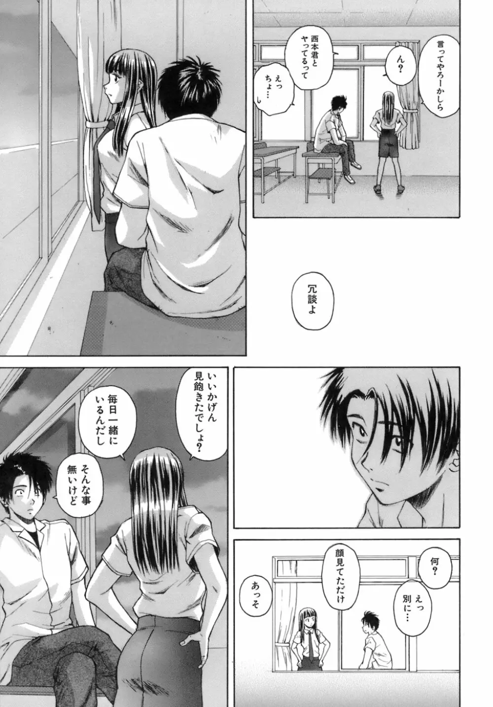 教師と生徒と Page.214