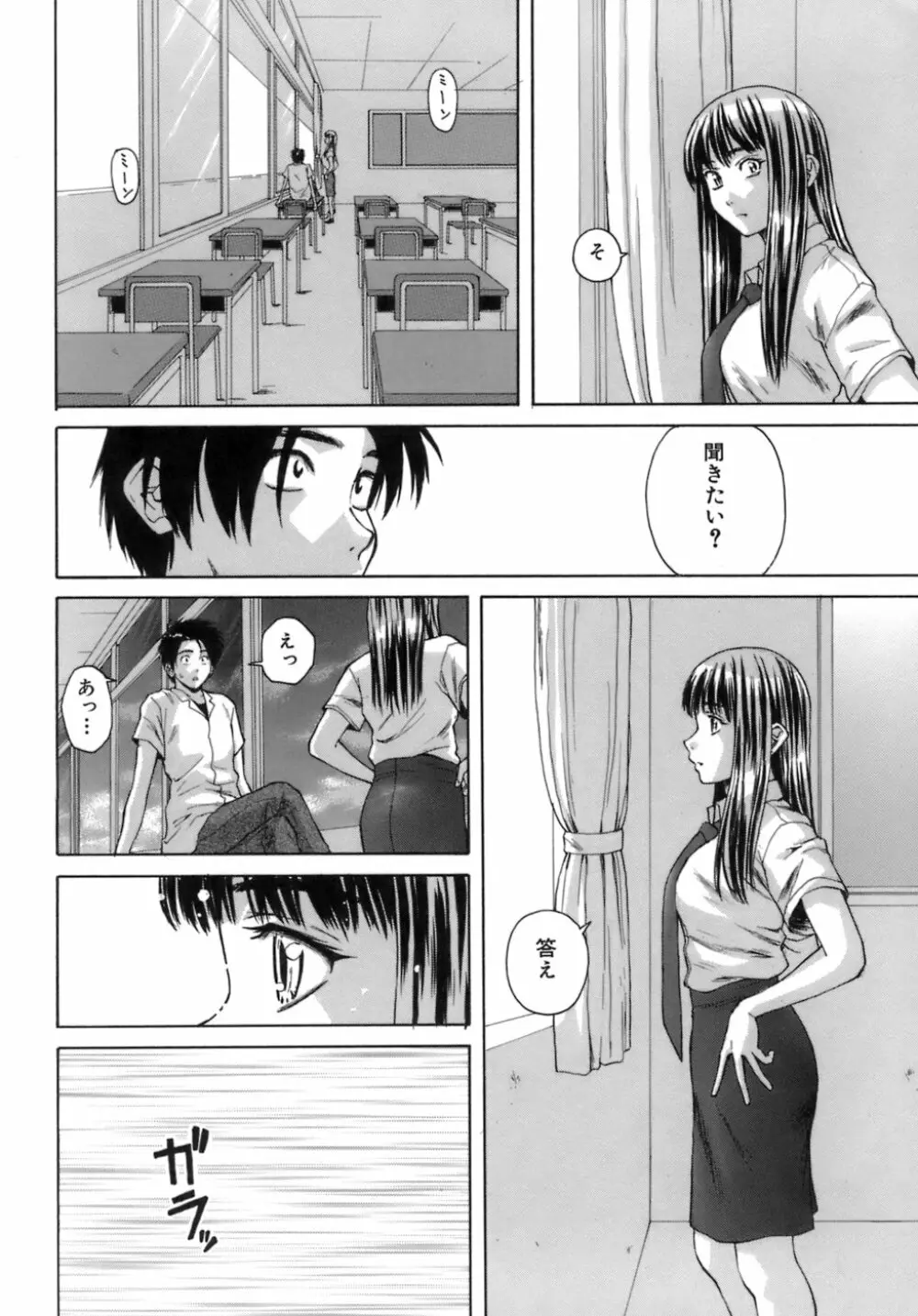 教師と生徒と Page.215