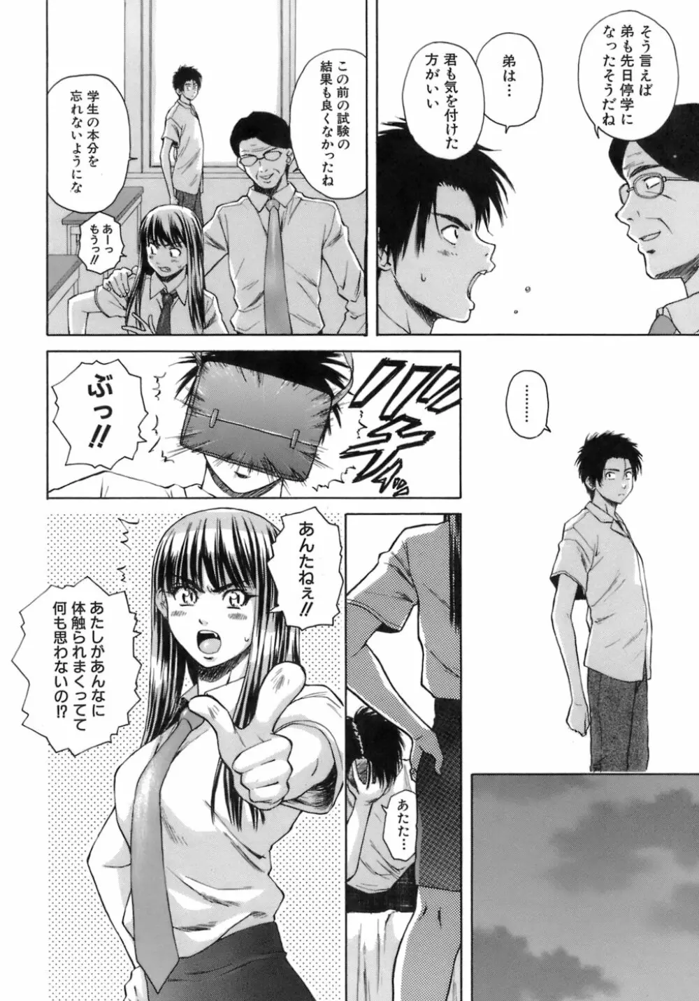 教師と生徒と Page.217