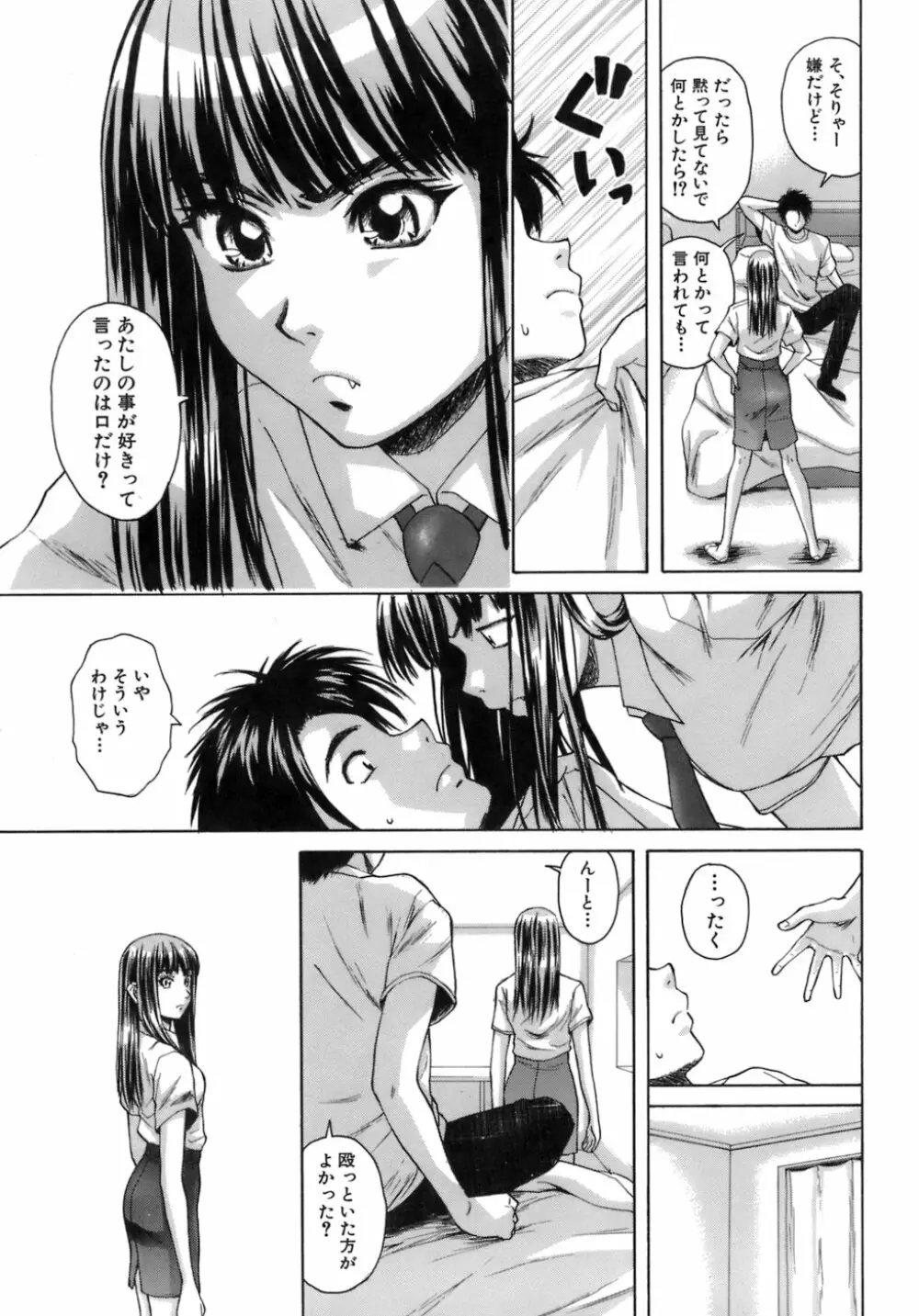 教師と生徒と Page.218