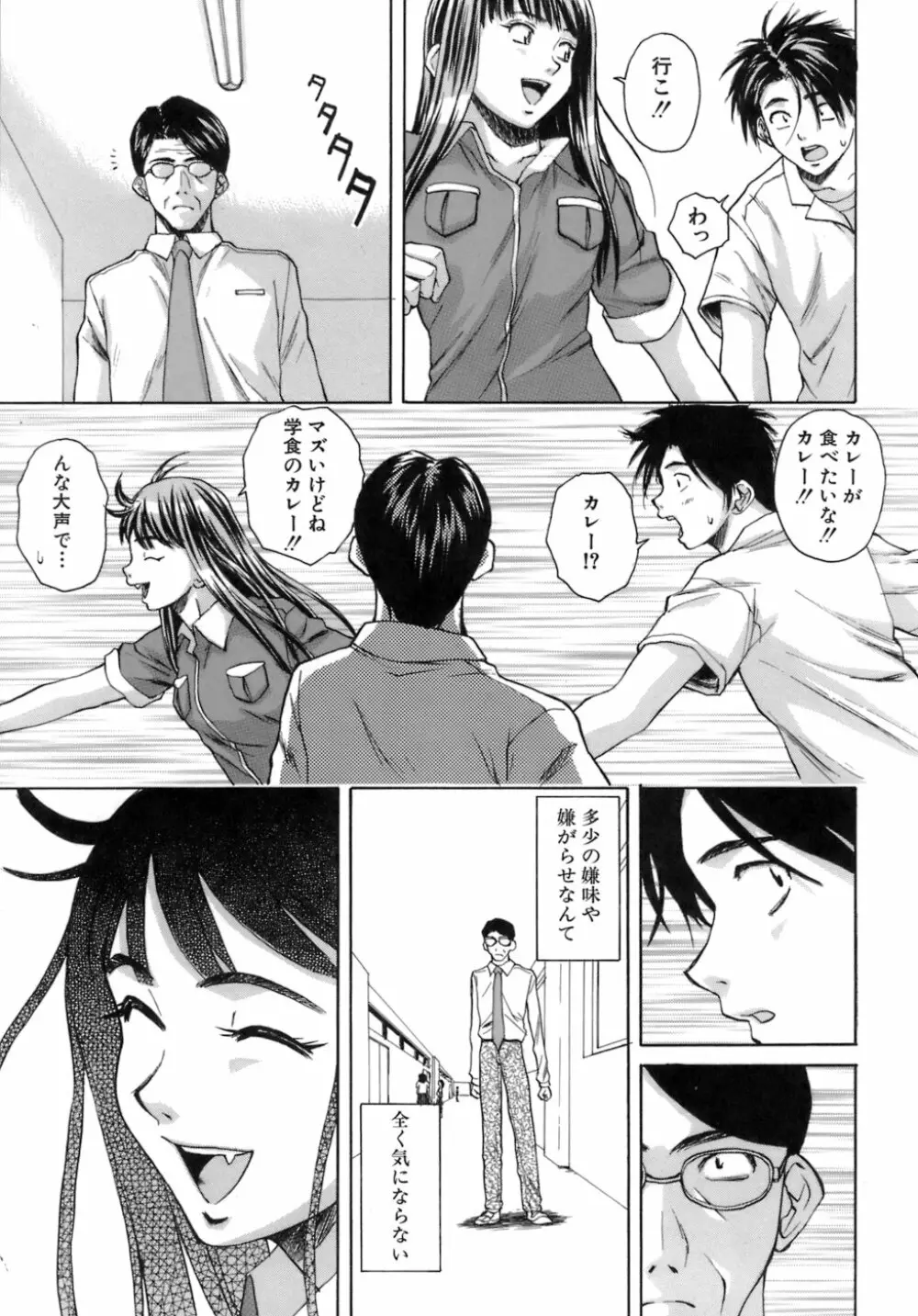 教師と生徒と Page.220