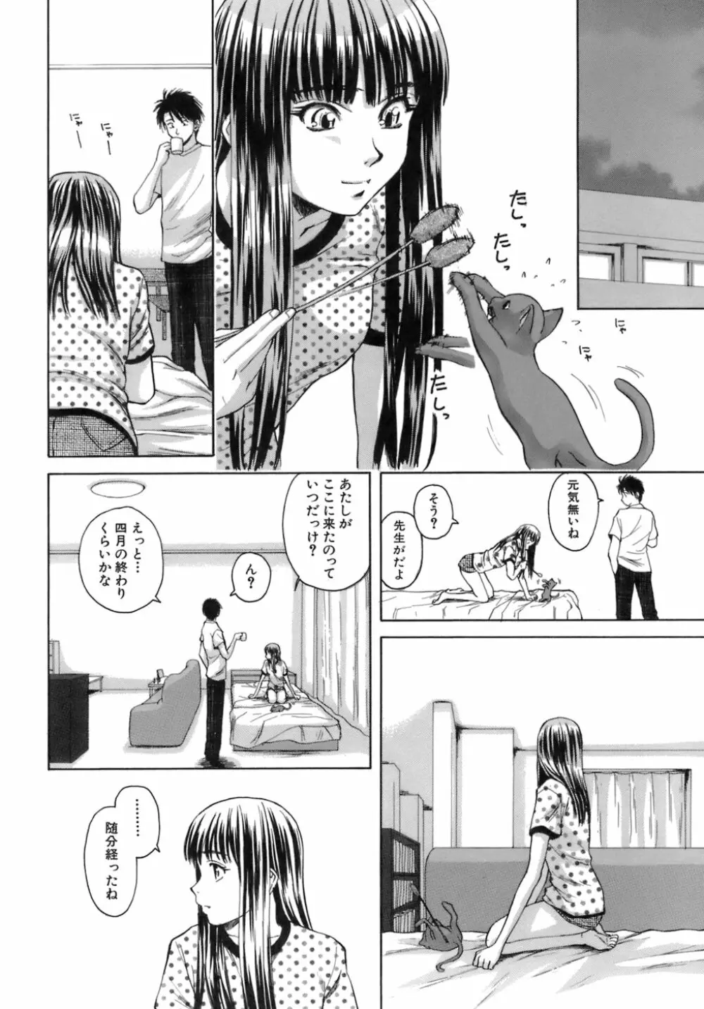 教師と生徒と Page.223