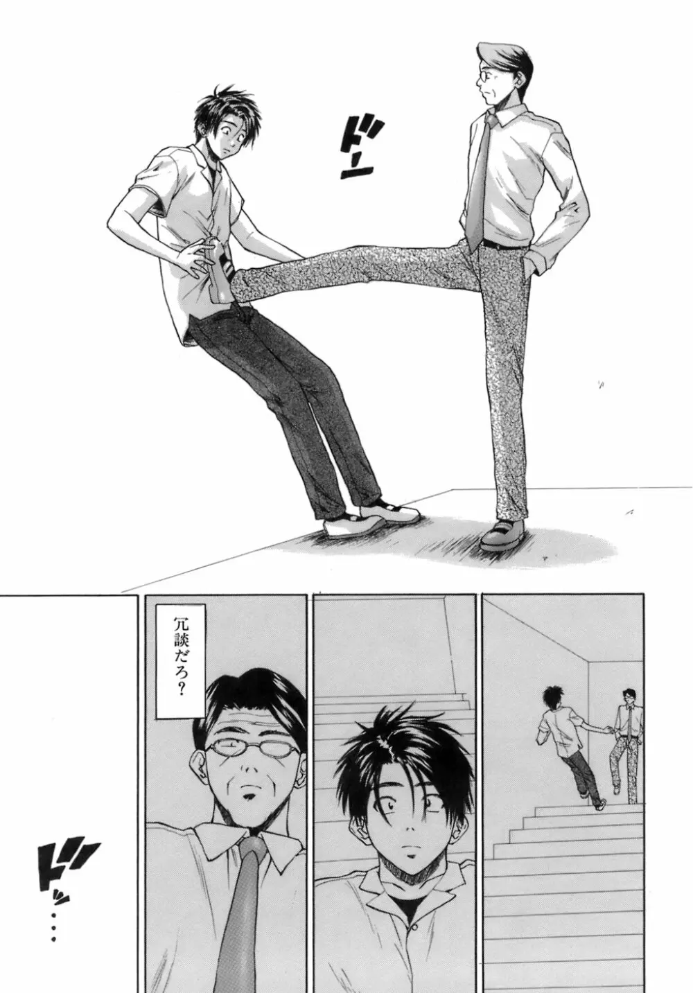 教師と生徒と Page.226