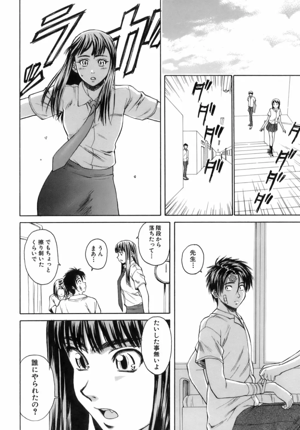 教師と生徒と Page.227