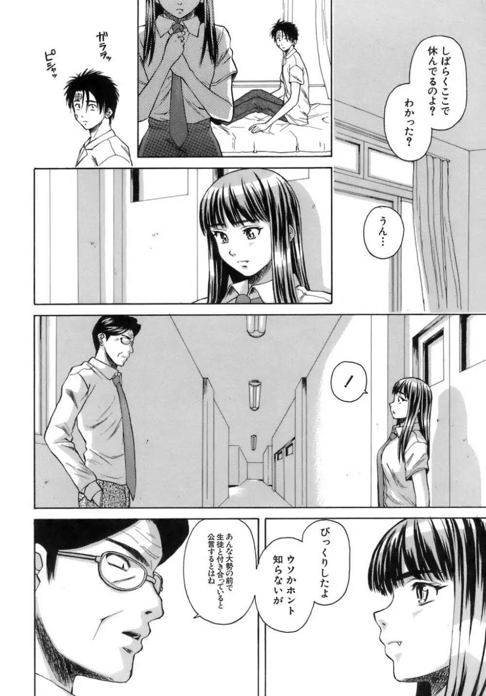 教師と生徒と Page.241