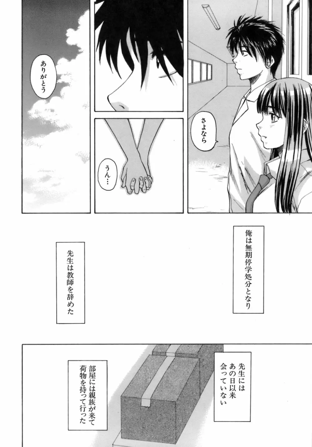 教師と生徒と Page.245