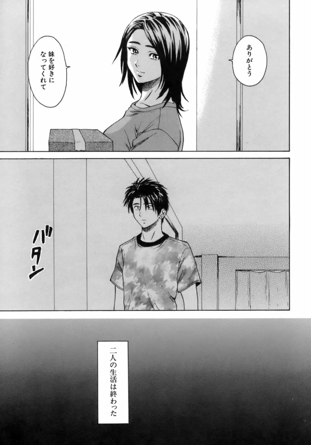 教師と生徒と Page.246