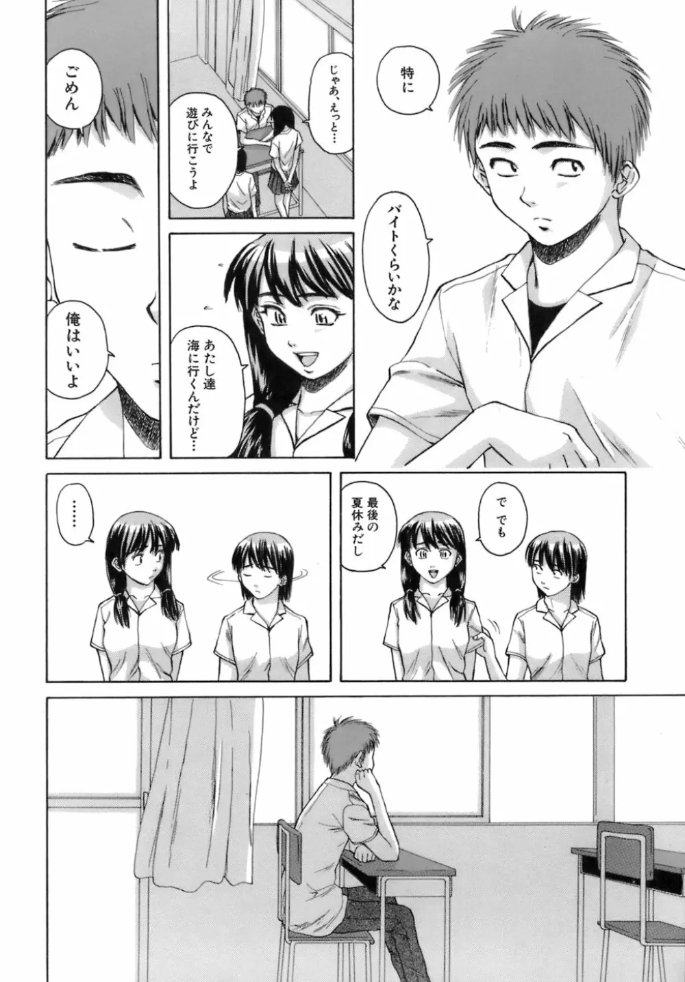 教師と生徒と Page.249