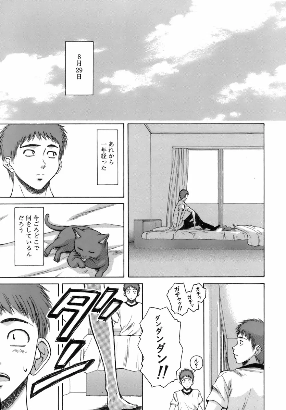 教師と生徒と Page.250