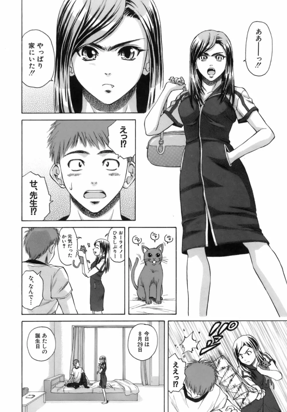 教師と生徒と Page.251