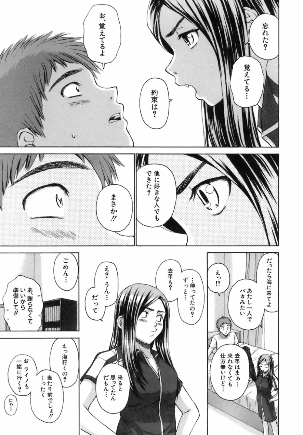 教師と生徒と Page.252