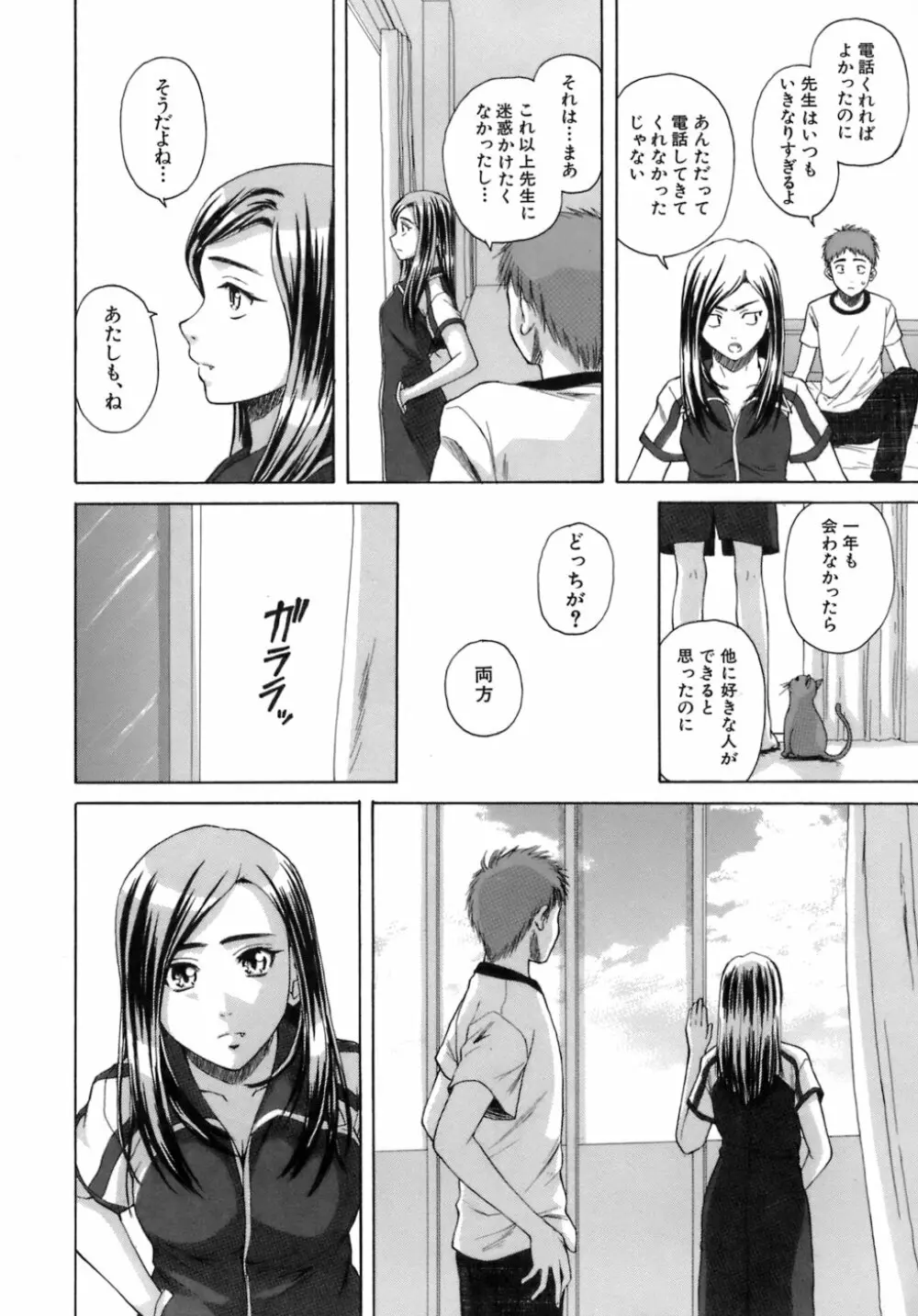 教師と生徒と Page.253