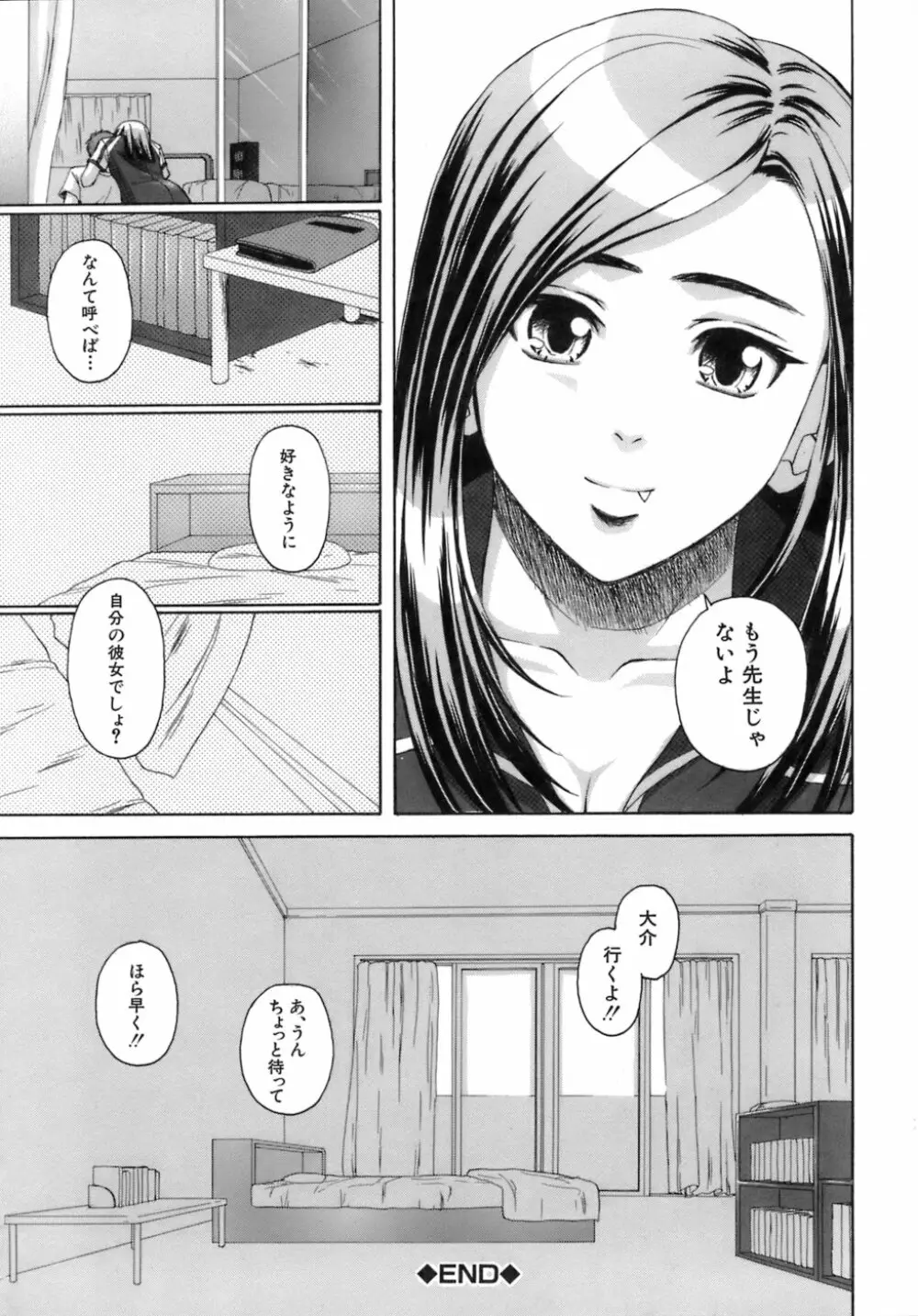 教師と生徒と Page.255