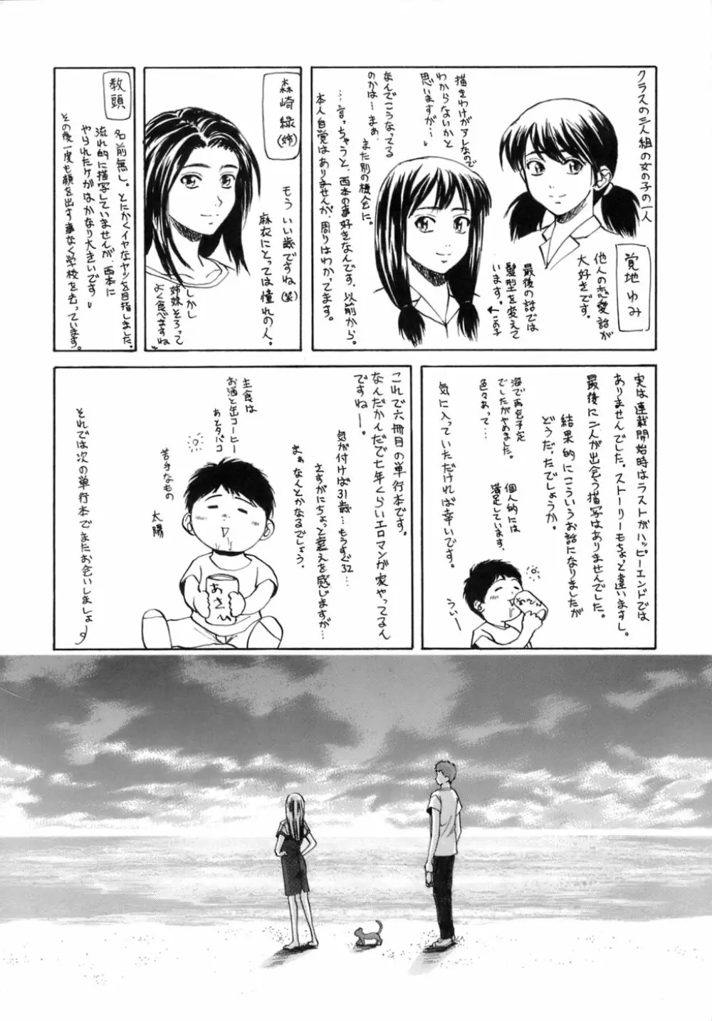 教師と生徒と Page.257