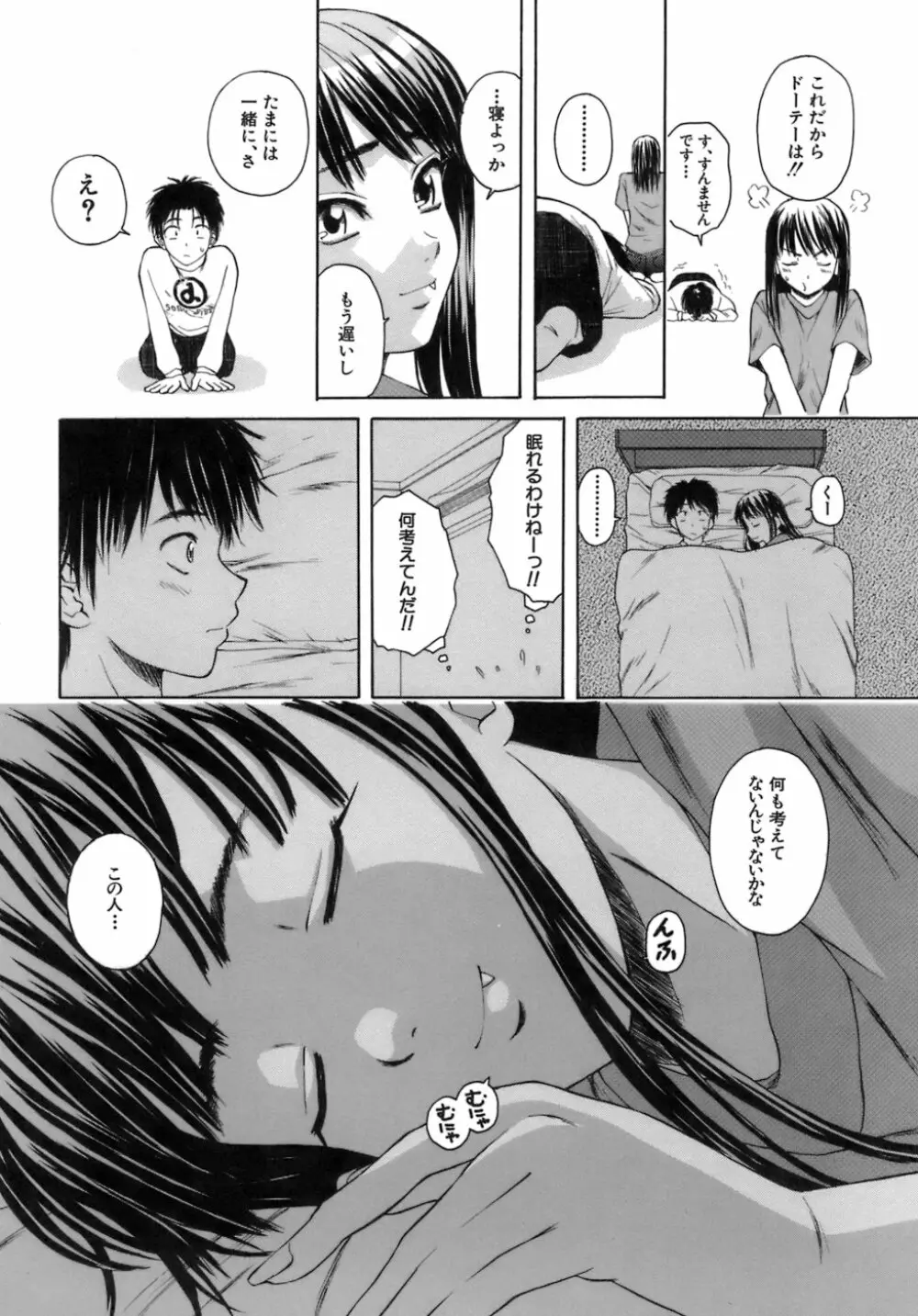 教師と生徒と Page.39