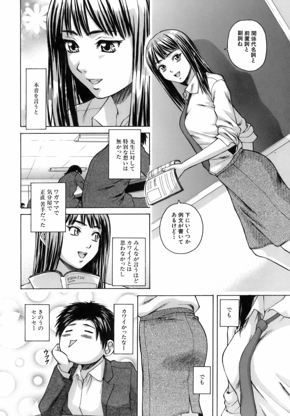 教師と生徒と Page.43