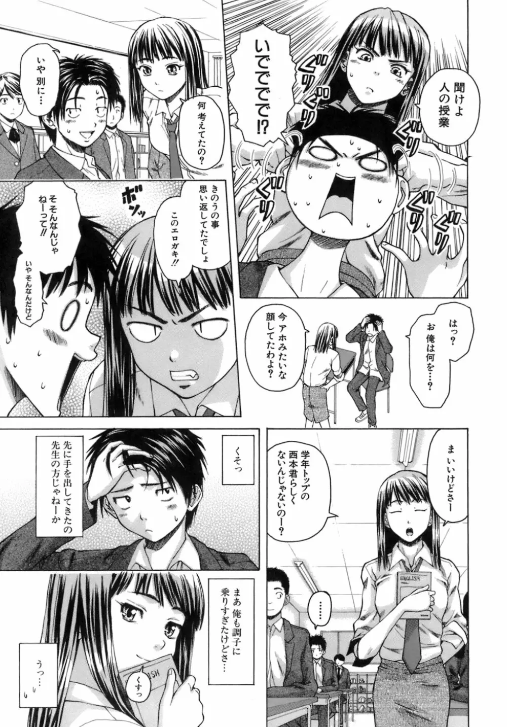 教師と生徒と Page.44