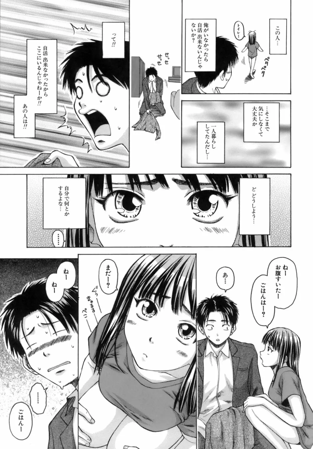 教師と生徒と Page.48