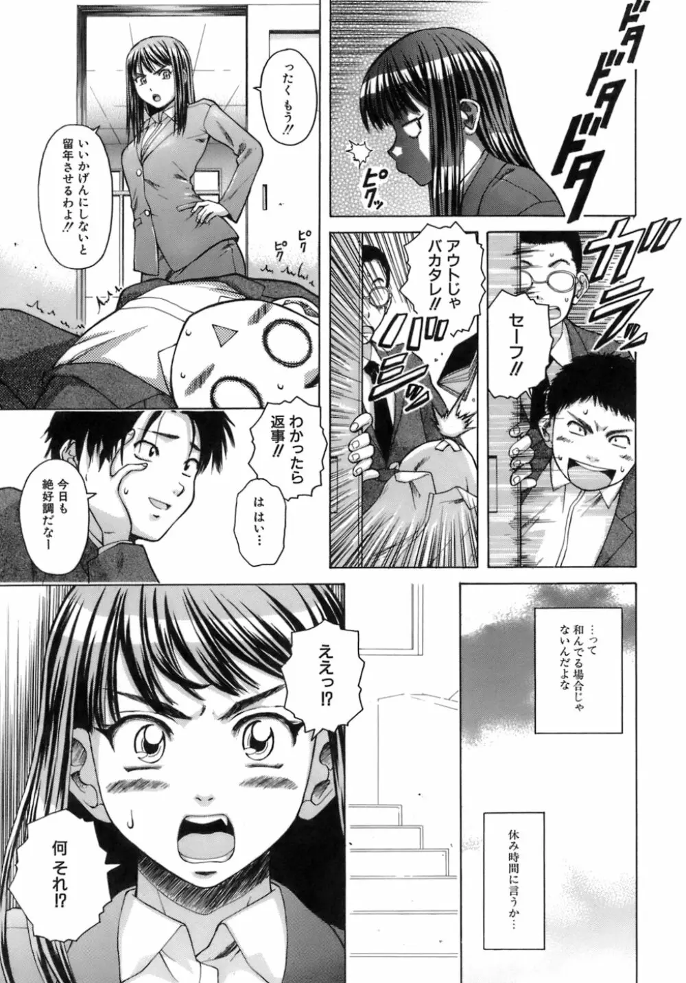 教師と生徒と Page.50