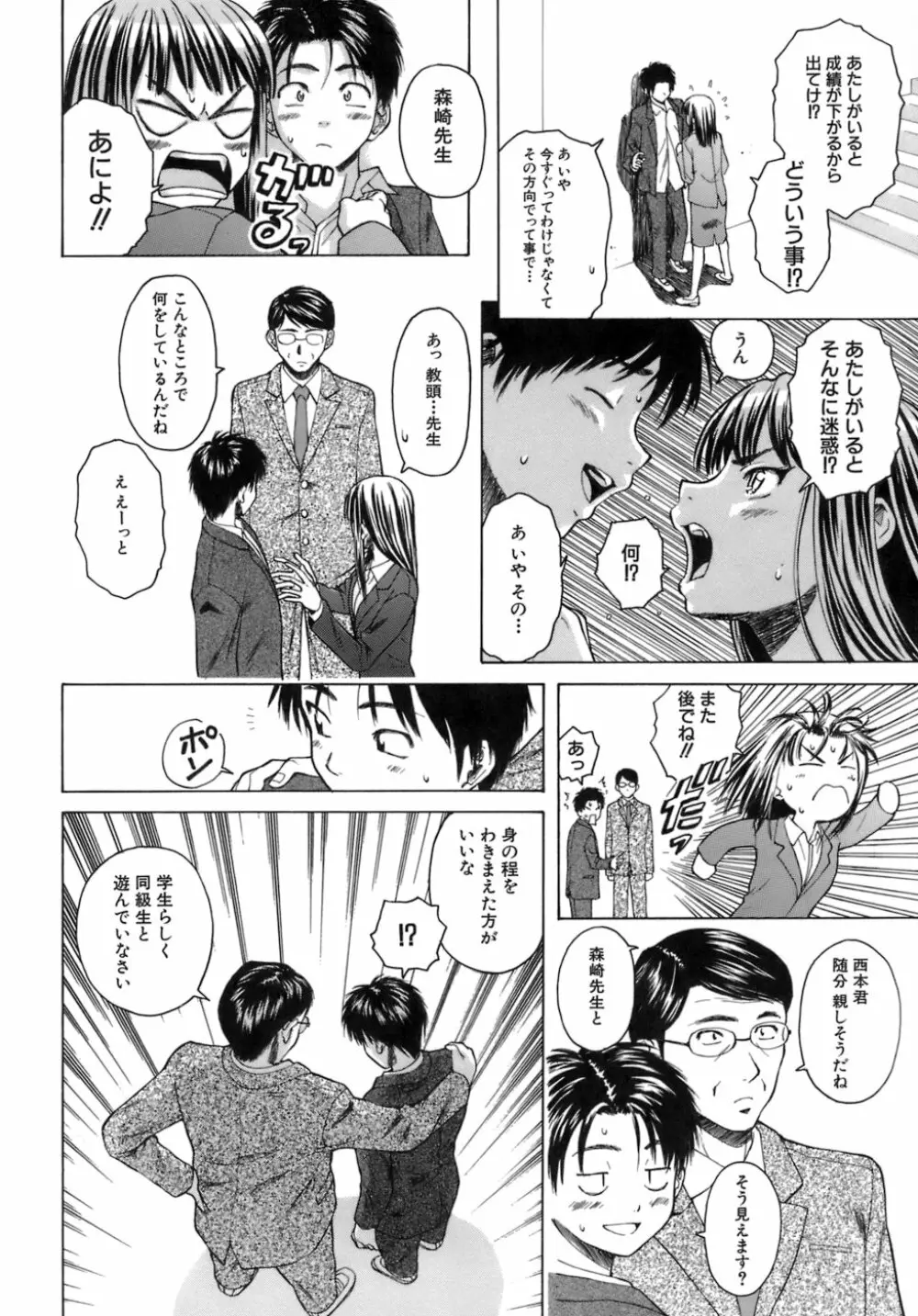 教師と生徒と Page.51