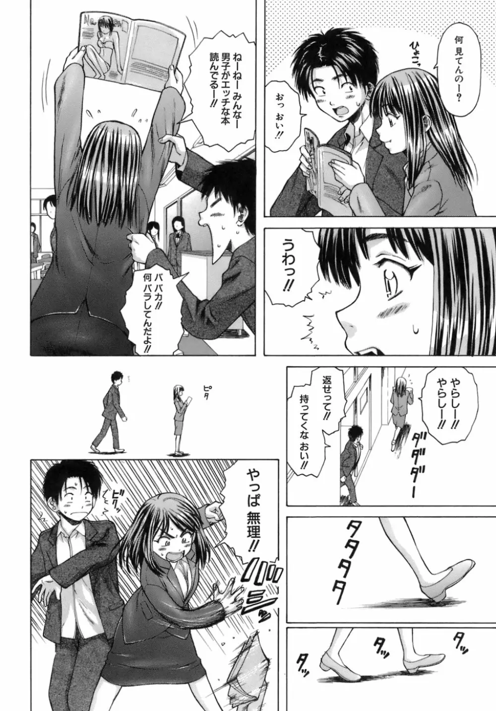 教師と生徒と Page.55