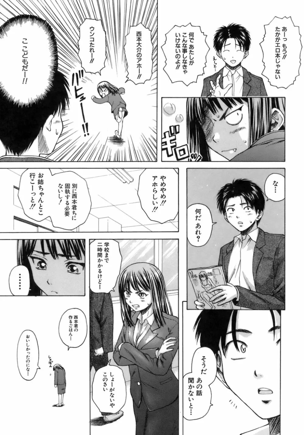 教師と生徒と Page.56