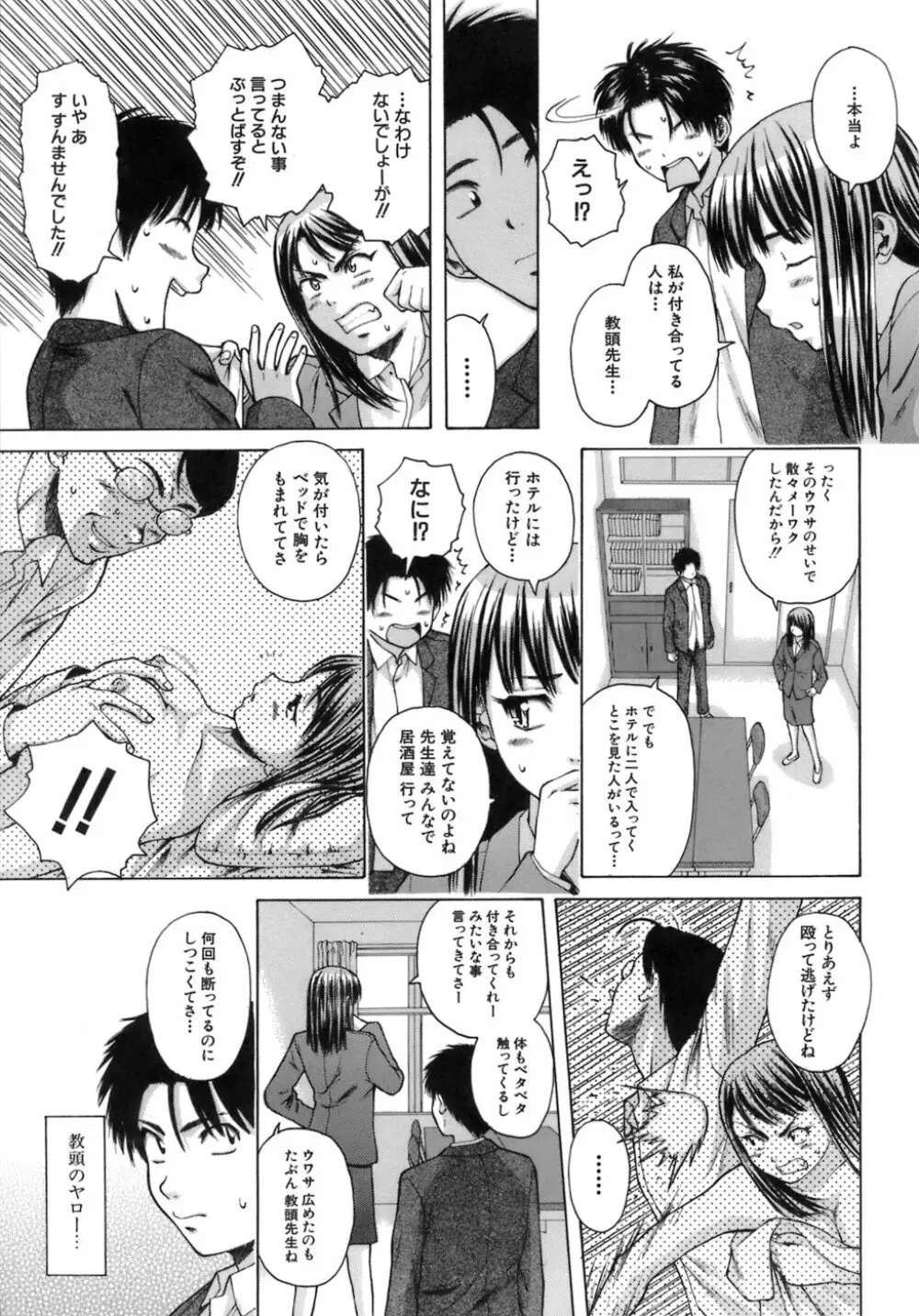 教師と生徒と Page.58