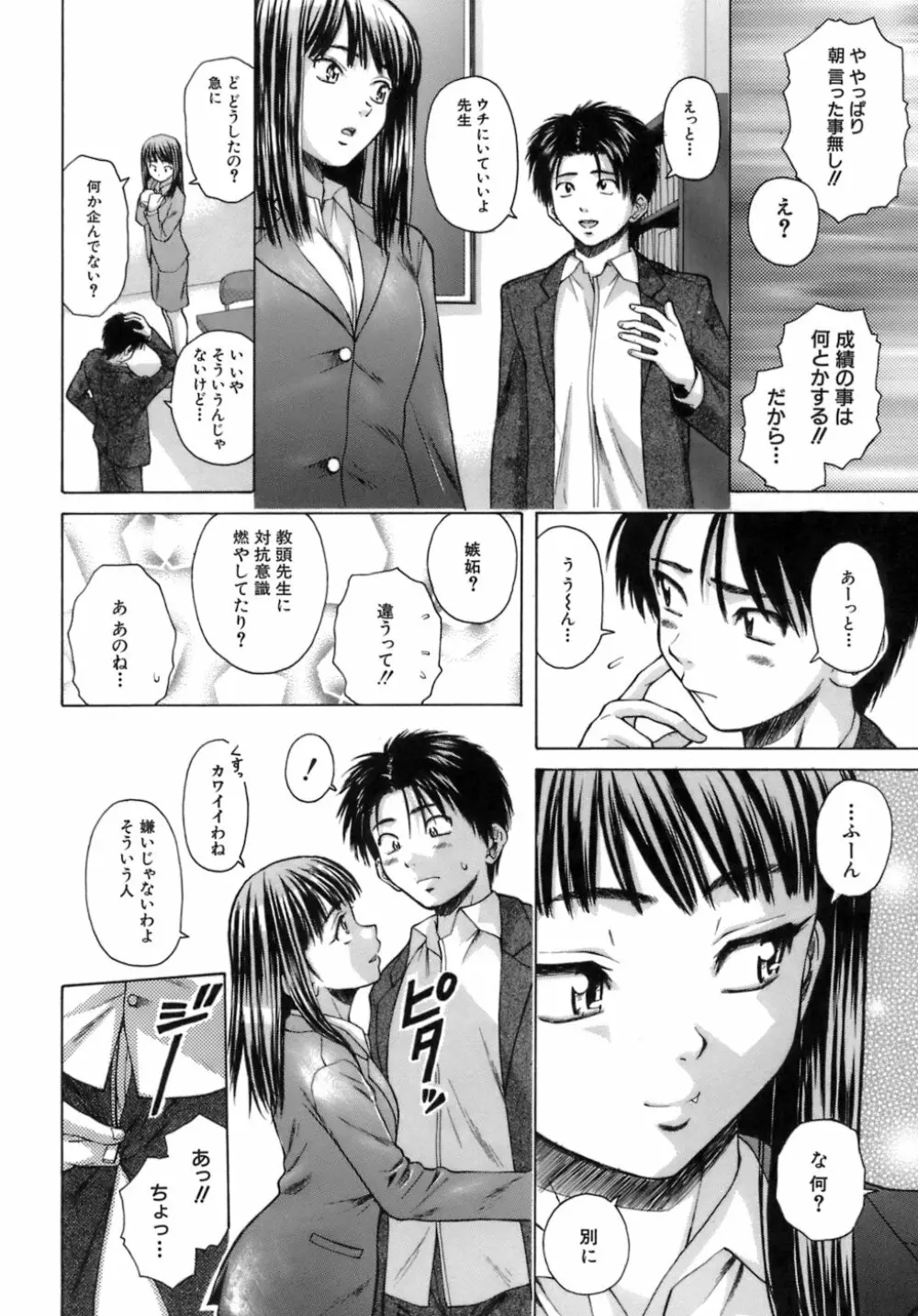 教師と生徒と Page.59