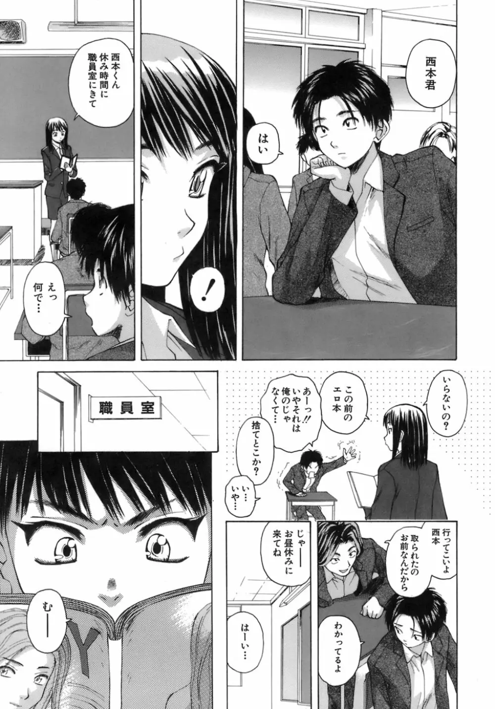 教師と生徒と Page.6