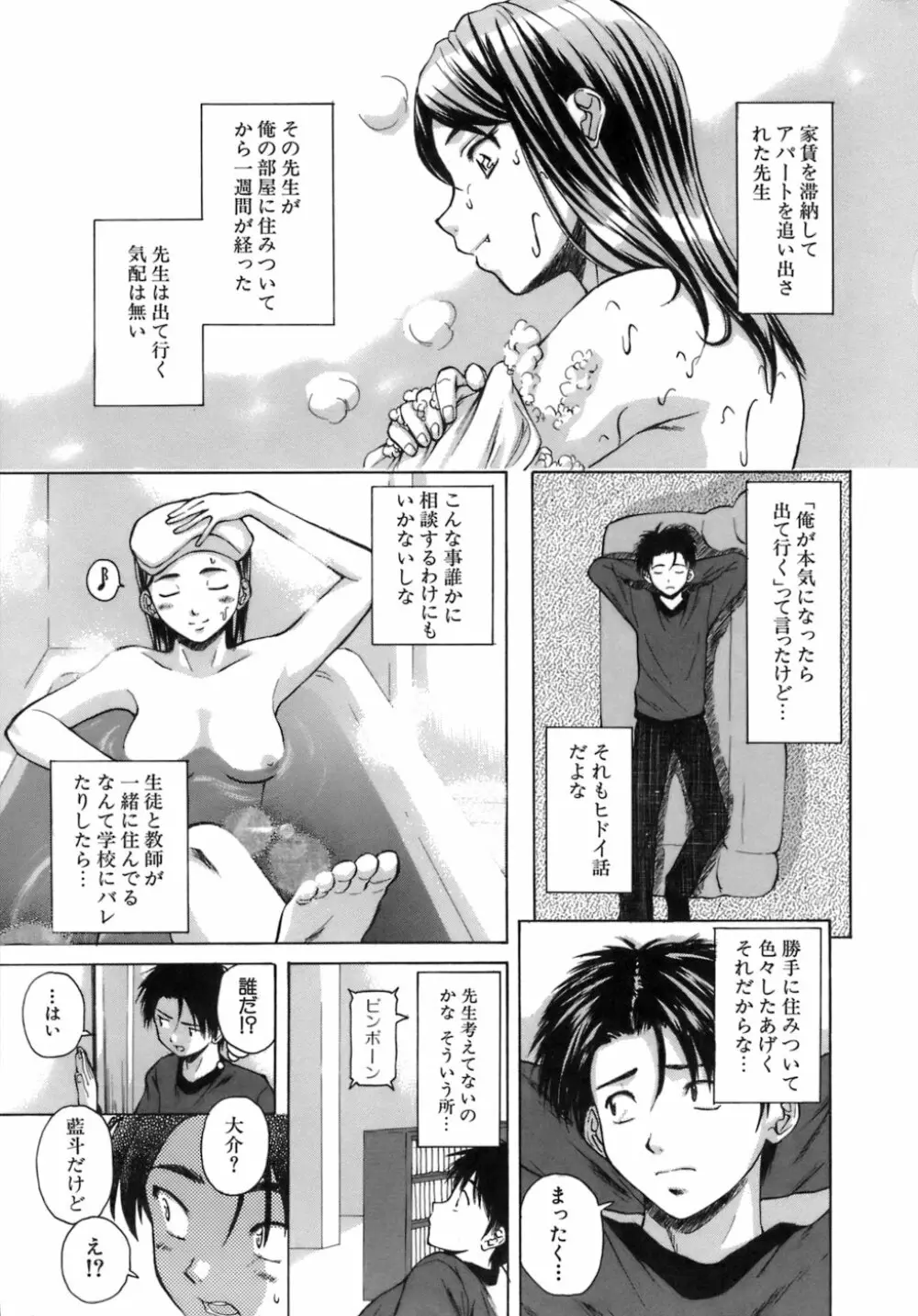 教師と生徒と Page.74