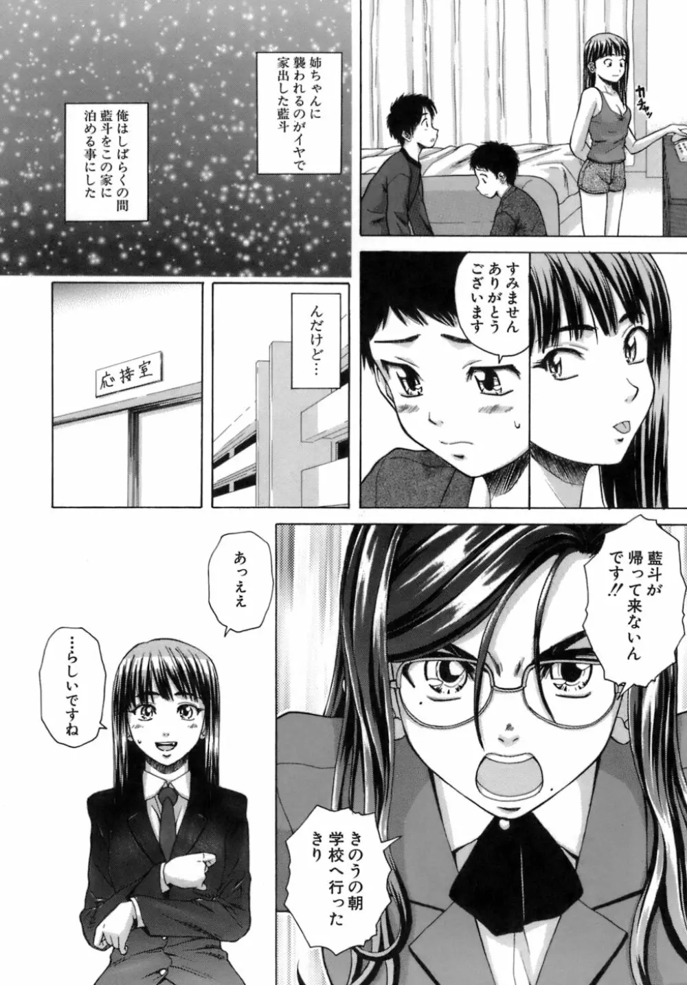 教師と生徒と Page.79