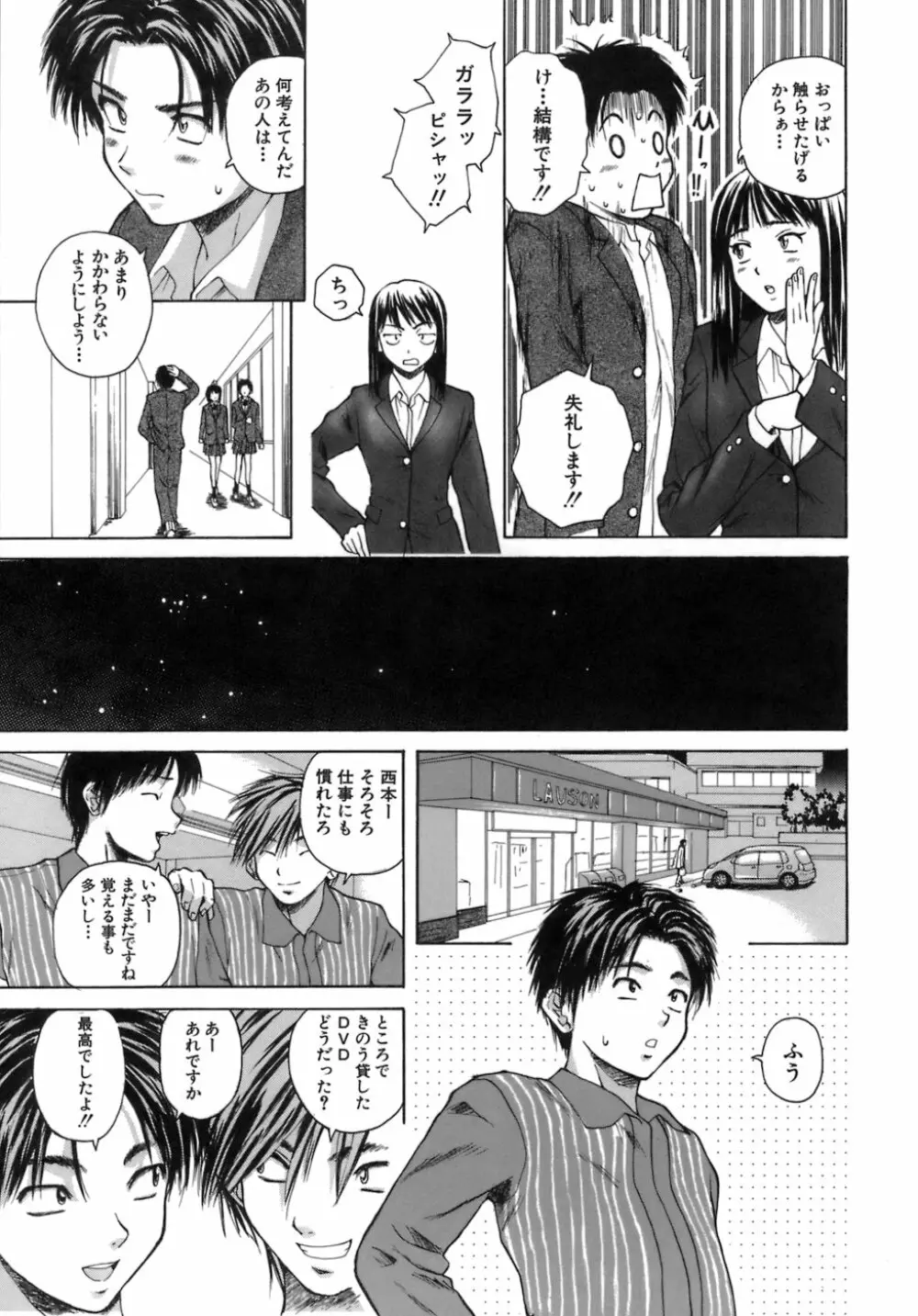 教師と生徒と Page.8